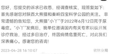网友发帖中称陕西省林业局回复网友的截图