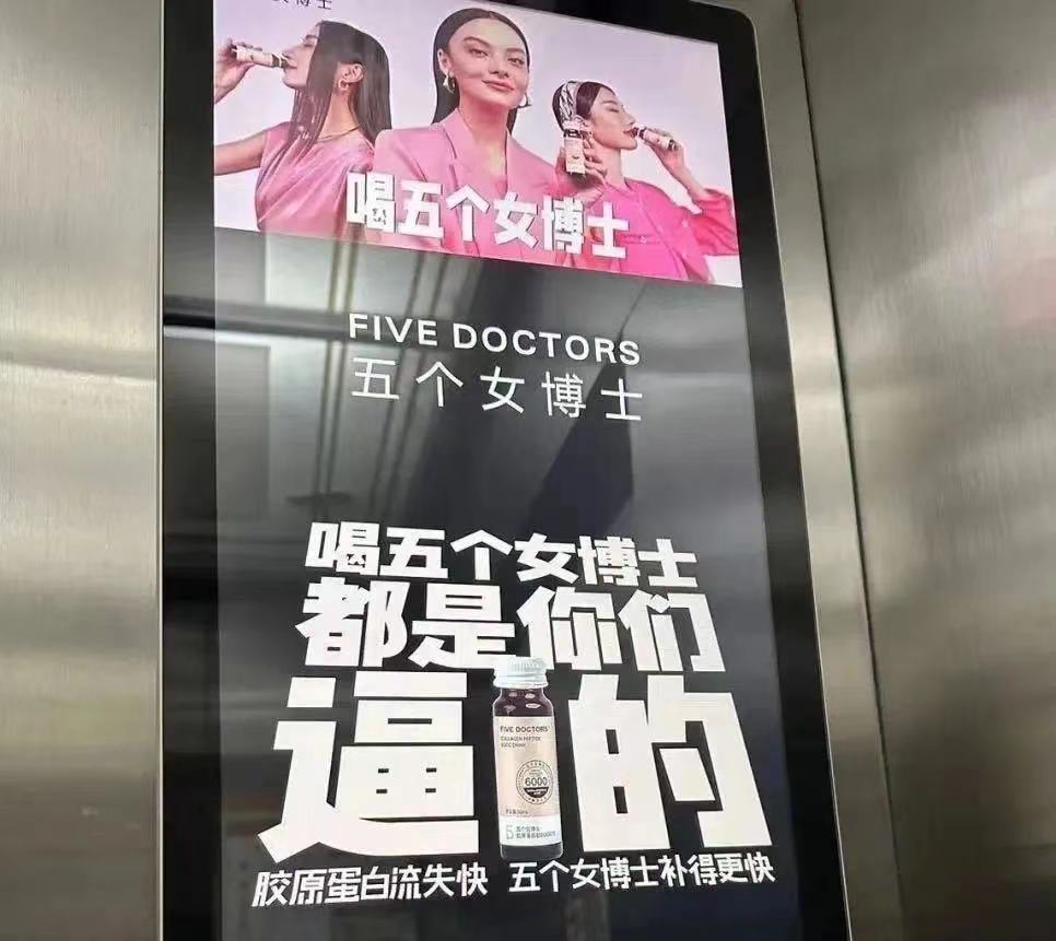 “五个女博士”被立案调查！辱女广告岂是营销密码