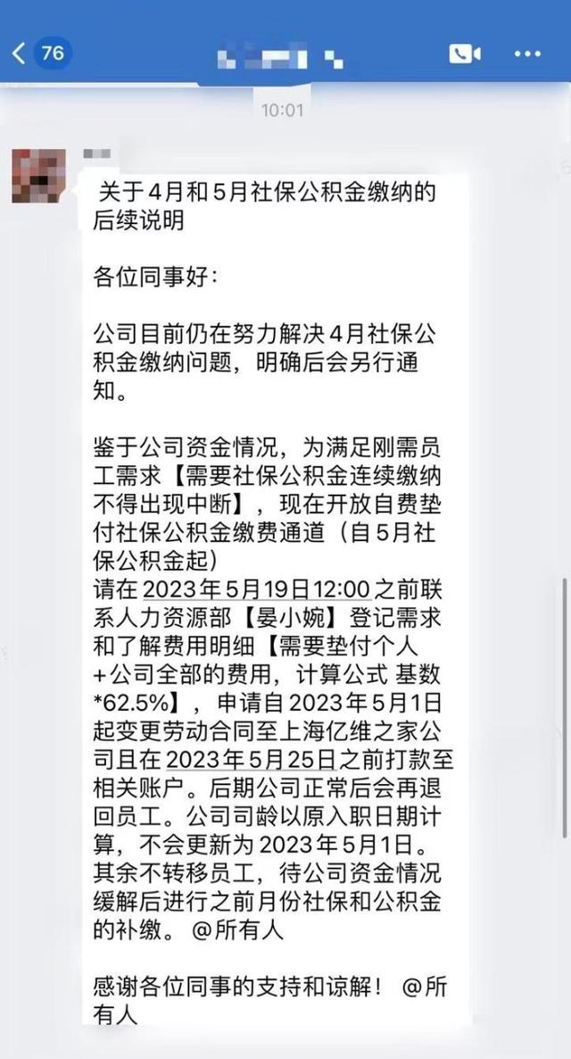 又一家凉了？上海总部空无一人！连续2个月没发工资，让员工自费垫付社保，官方APP已无法登录……
