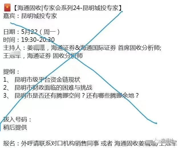 昆明城投债事件1234：海通证券和民生银行内控之忧，专家会议有风险