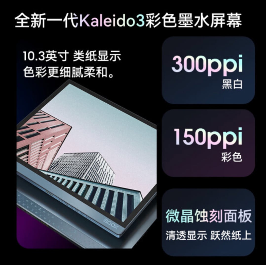 文石推出京东 20 周年纪念款 BOOX Tab10 C 快刷彩墨平板，到手价 4189 元