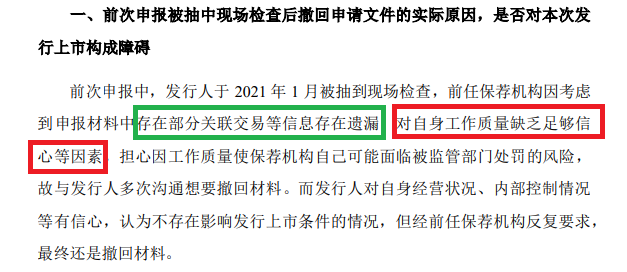 恒兴科技前次IPO“一查即撤”之问：是东吴证券缺乏信心还是国泰君安表述不准确？