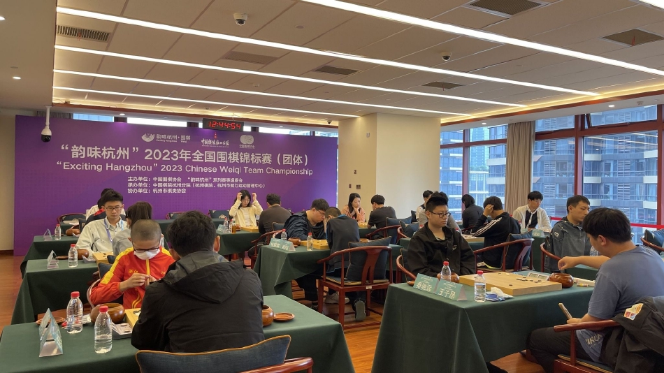 高清-“韵味杭州”2023全国围棋锦标赛（团体） 男乙、男丙第3轮