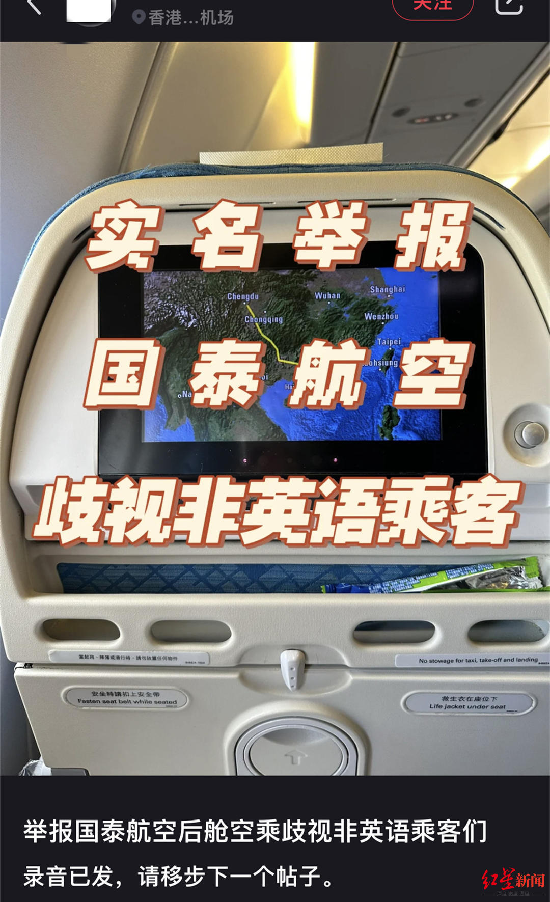 国泰航空歧视事件后，网友称涉事航班已用普通话询问乘客是否需要毛毯