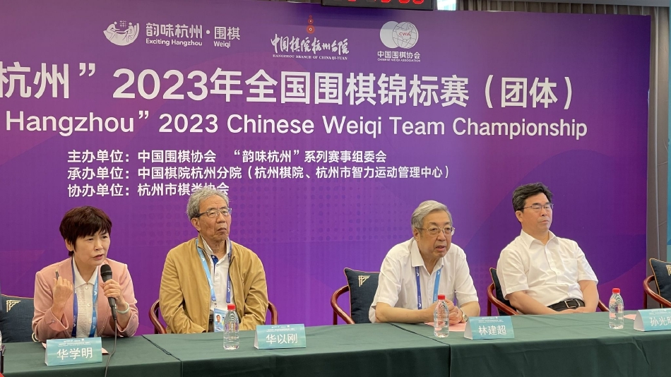 高清-“韵味杭州”2023年全国围棋锦标赛男乙第1轮