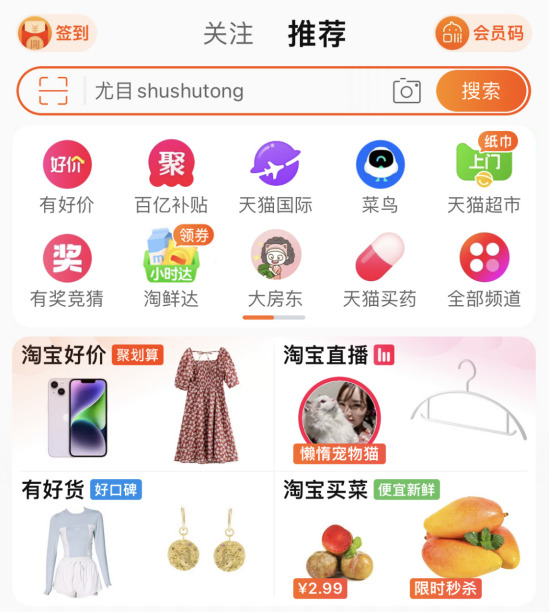 618前夕，淘宝APP首页上线“淘宝买菜”