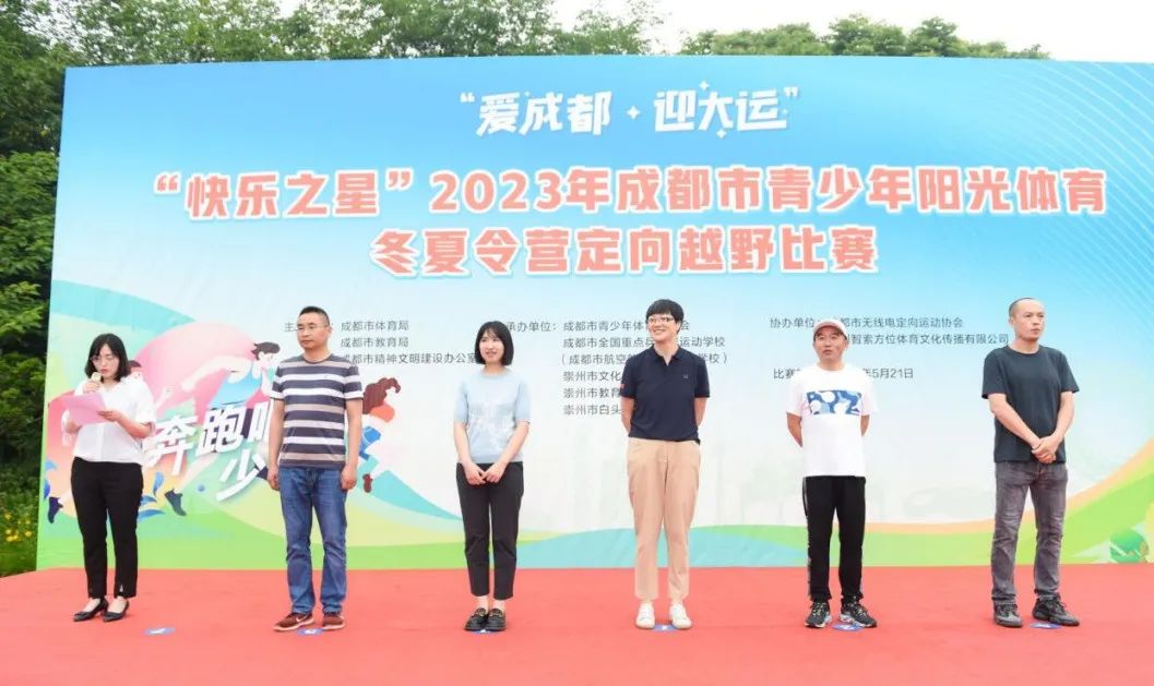 “爱成都·迎大运”2023年成都市青少年冬夏令营定向越野比赛在崇州举办