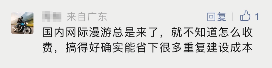 额外收费吗？网速快吗？野外不会失联了？关于5G异网漫游，你关心的问题全集来了！