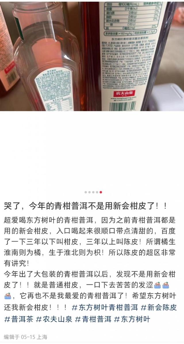 东方树叶青柑普洱“减配”致口感降级？新会柑皮变普通柑皮，客服：配料确实有调整