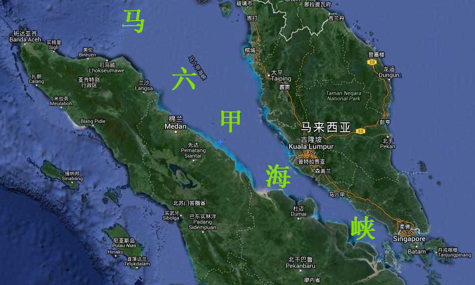 只要扼守住马六甲海峡，就可以切断中国海上命脉？