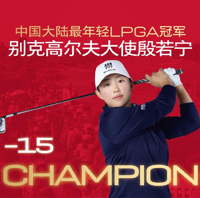 别克青少年2023赛季开启 直通LPGA外卡争夺战打响