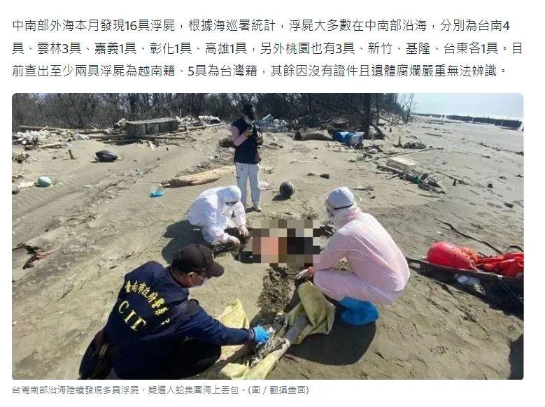 台湾海边惊现16具浮尸，台军针对偷渡者，制造过多少屠杀血案？