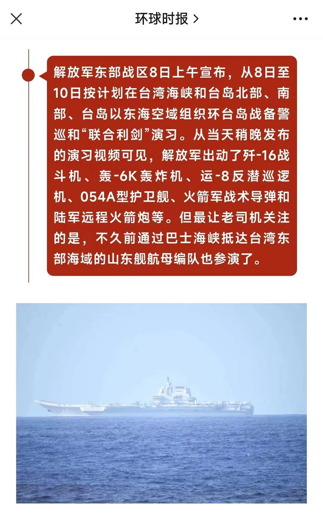 台军怕啥来啥，“山东”舰现身台岛东部，网友：熟悉一下预设战场