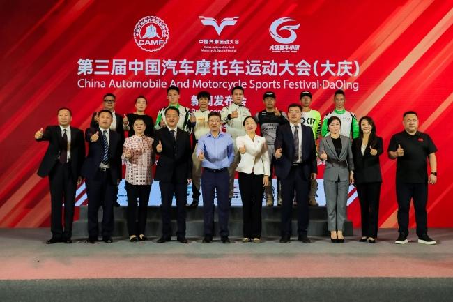 第三届中国汽摩运动大会将在大庆举办