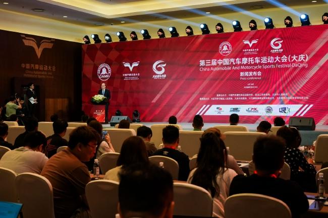 第三届中国汽摩运动大会将在大庆举办