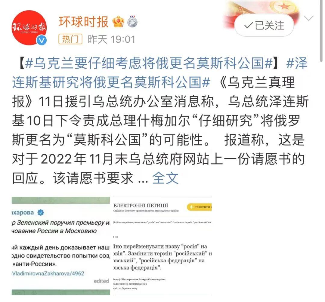 乌克兰这是图个啥？泽连斯基：准备把俄罗斯改名“莫斯科公国”！