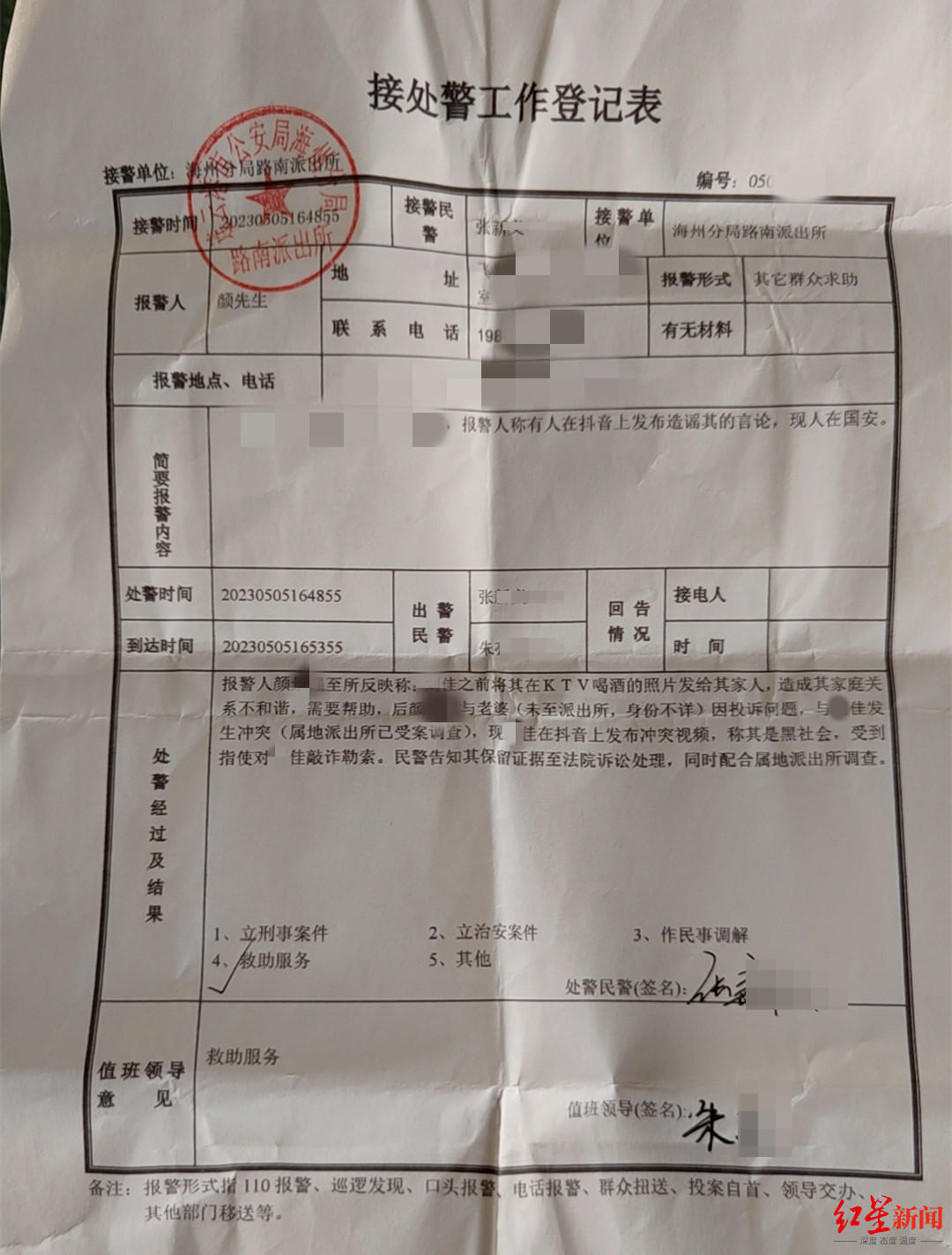 ↑颜某某提供的“接处警工作登记表”