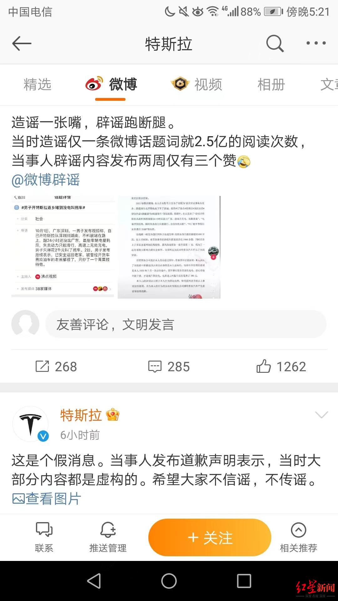 ​“开特斯拉24小时没出广东”视频拍摄者公开道歉