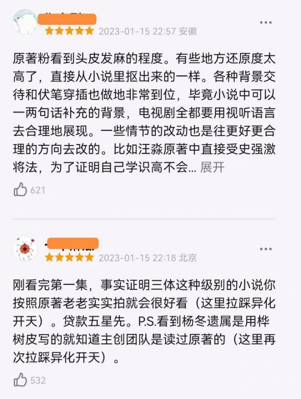 《三体》电视剧的火爆：其魅力就在于尊重文字本身