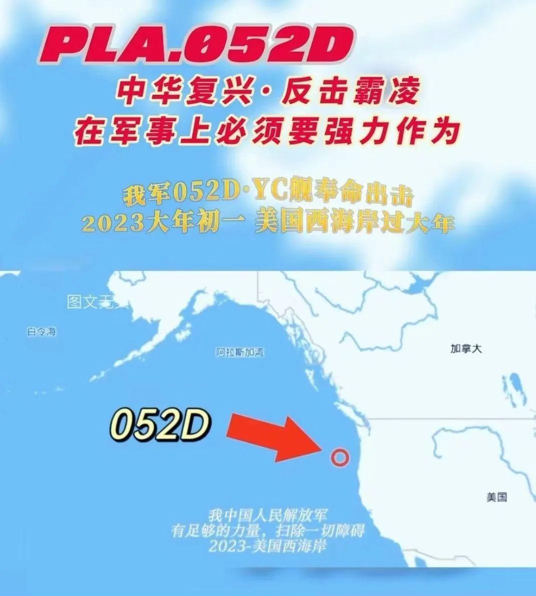全网疯传！中国052D“银川”舰逼近美国西海岸附近？这是去过年？