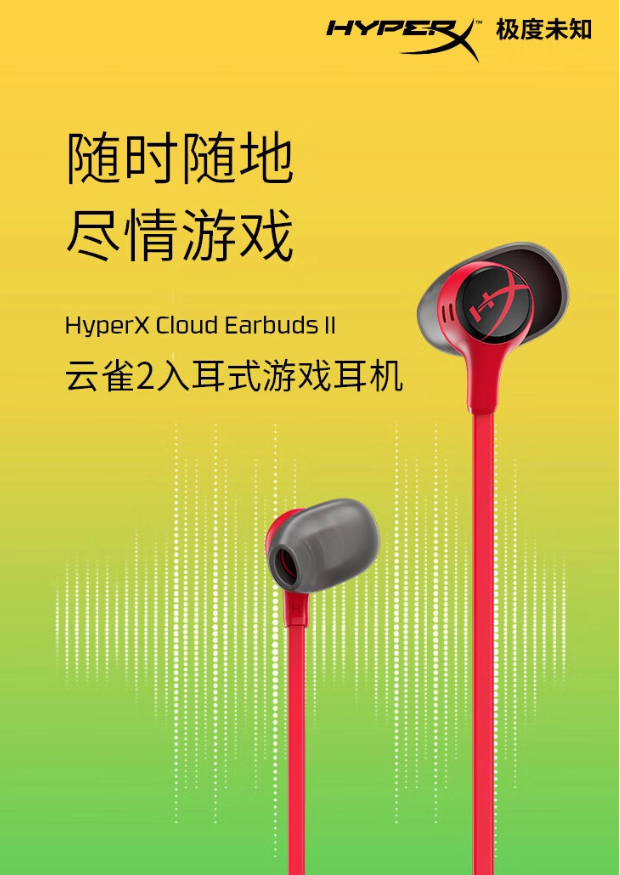 HyperX极度未知云雀2入耳式游戏耳机发布 内置麦克风