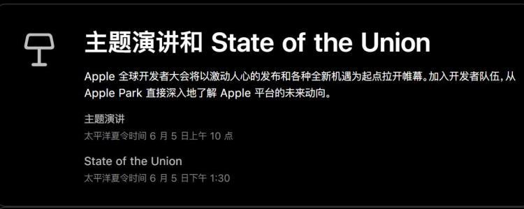 苹果公布 WWDC23 日程，主题演讲将在6月6日1点举行