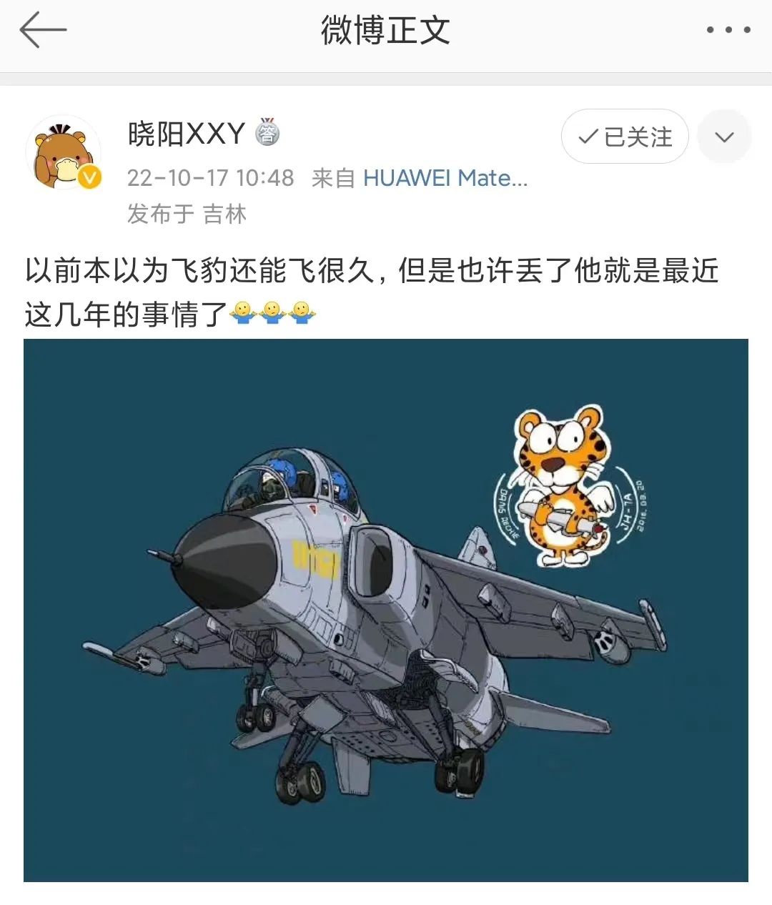 太突然！歼轰-7A“飞豹”即将全面退役，彻底退出中国空军序列？