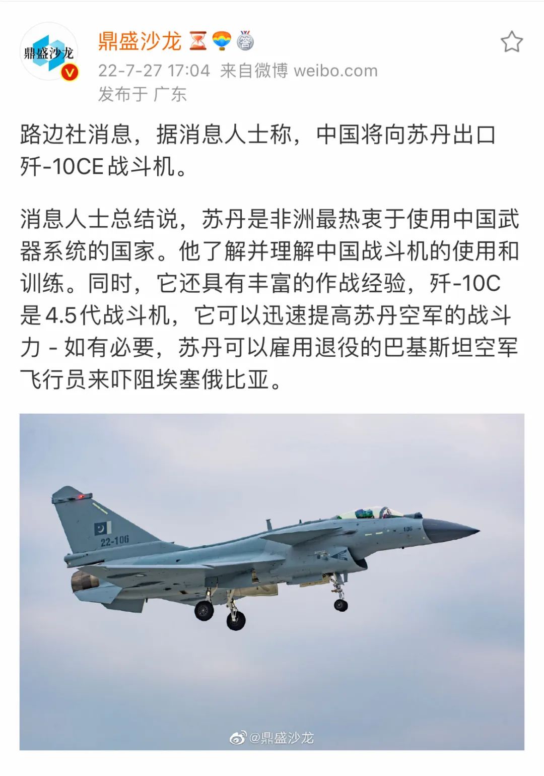 又来大单？苏丹将成为歼-10CE第2个客户，中国战机出口未来可期