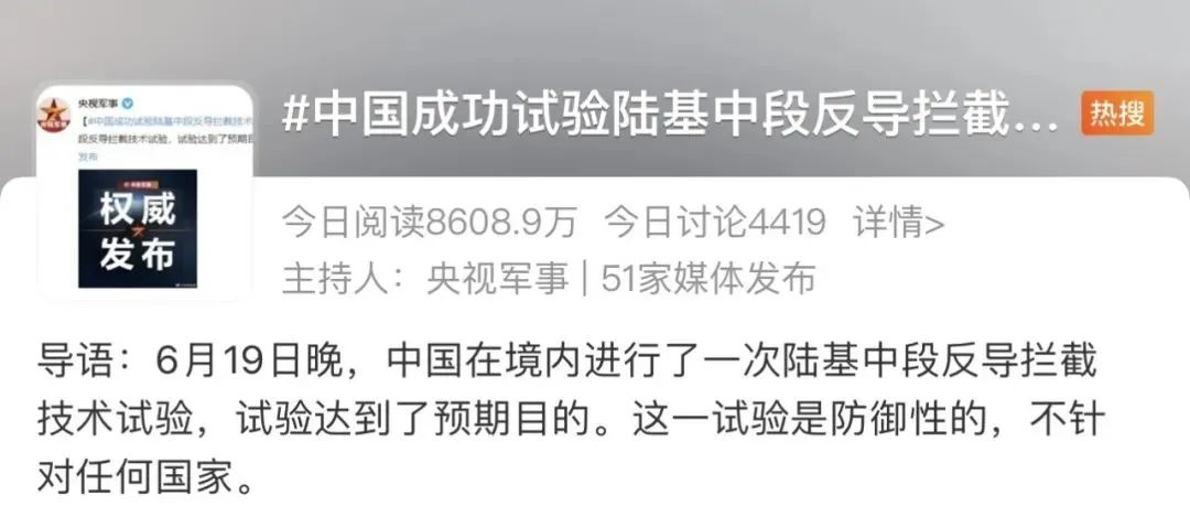 CNMD！中国陆基中段反导拦截试验成功，意义超过003航母？