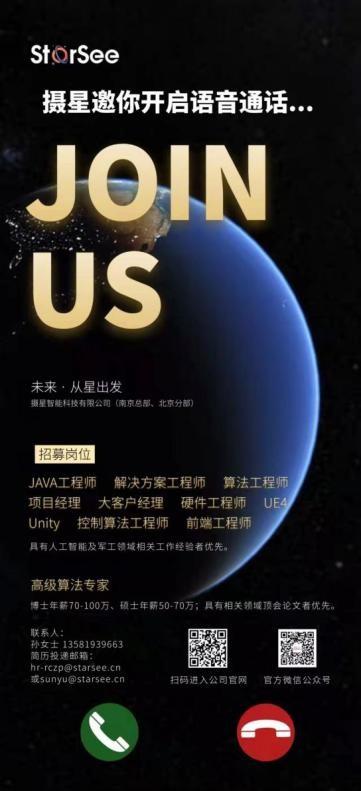 不拘一格纳贤才，千金豪情谋强军——摄星智能开启新一轮人才招募