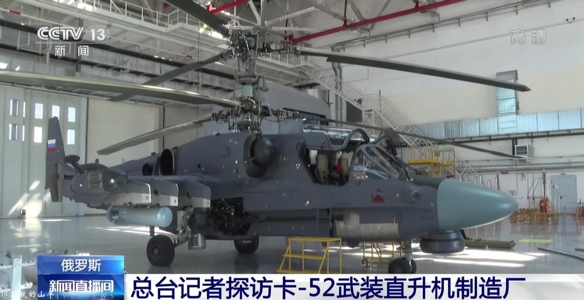 疯狂暗示？央视探访俄罗斯卡52直升机生产线，075的新装备？