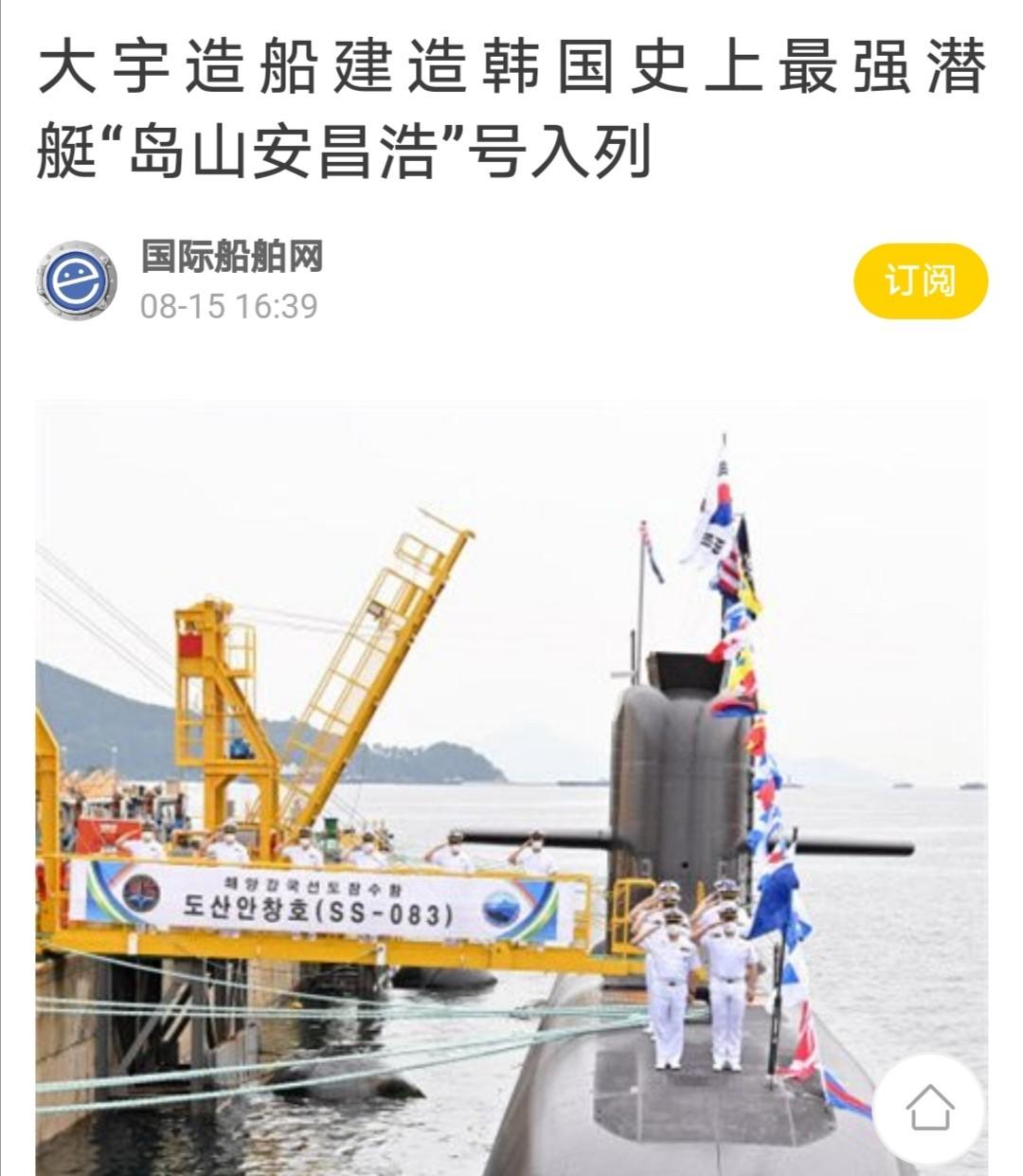 警惕！韩国服役新弹道导弹潜艇：将中国基地纳入打击范围
