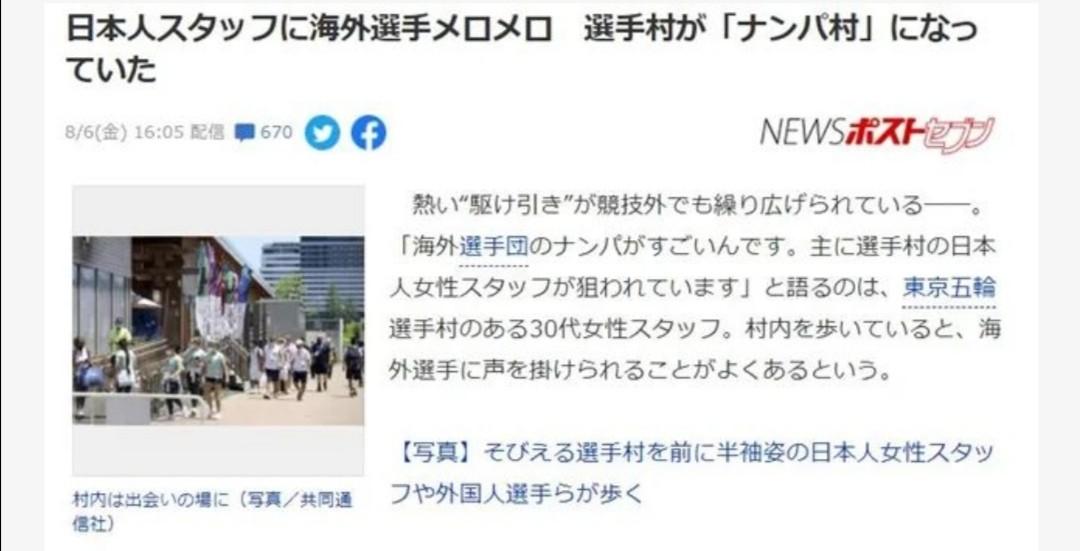 苍蝇不叮无缝蛋！日本奥运桃色新闻满天飞，多国男性求欢日本女性