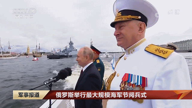 普京出席海军建军325周年阅舰式，俄军“混合式战争”舰队亮相
