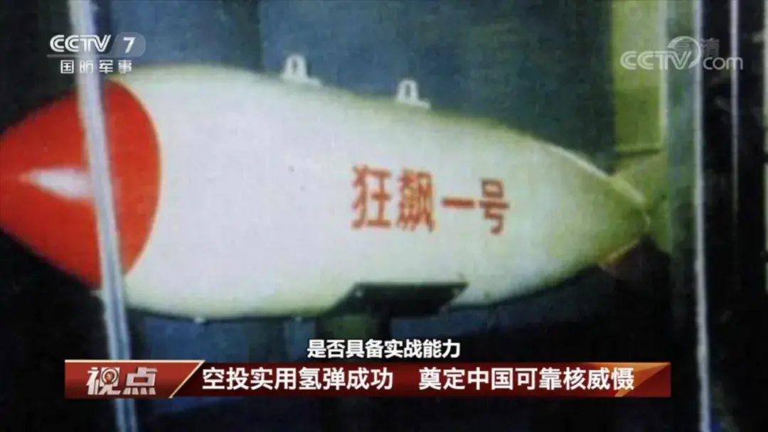 央视公布中国“狂飙一号”核弹投掷细节，为何强5挂载战术核武器