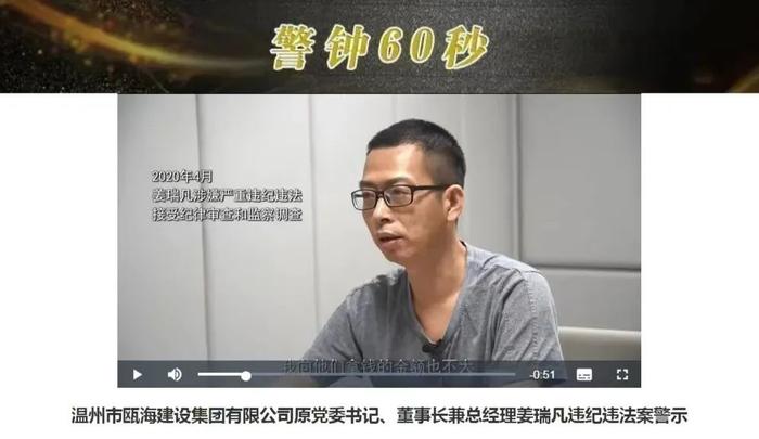 ▲姜某凡的忏悔视频截图。来自浙江省纪委省监委网站