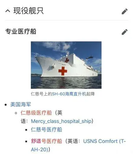 又搞大新闻！美军罕见出动10艘医疗舰抗疫情，堪比10个火神医院？