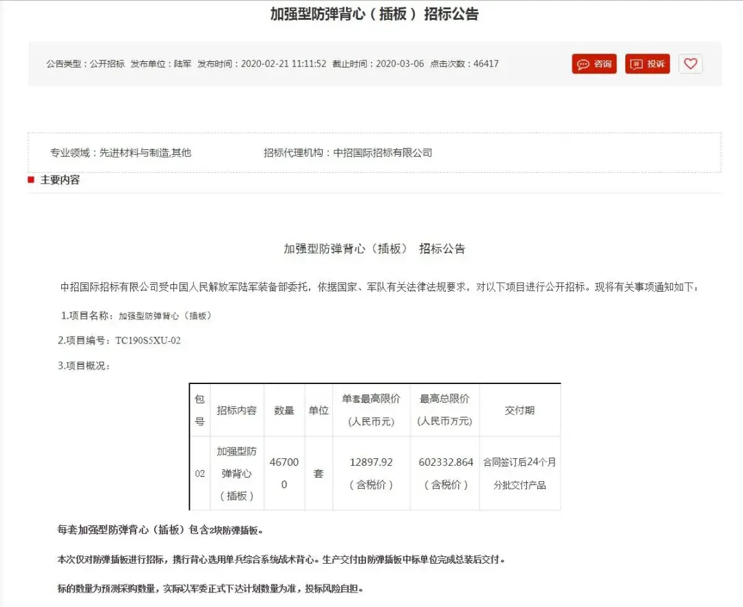 解放军一次买了140万件防弹衣！这释放了什么信号？