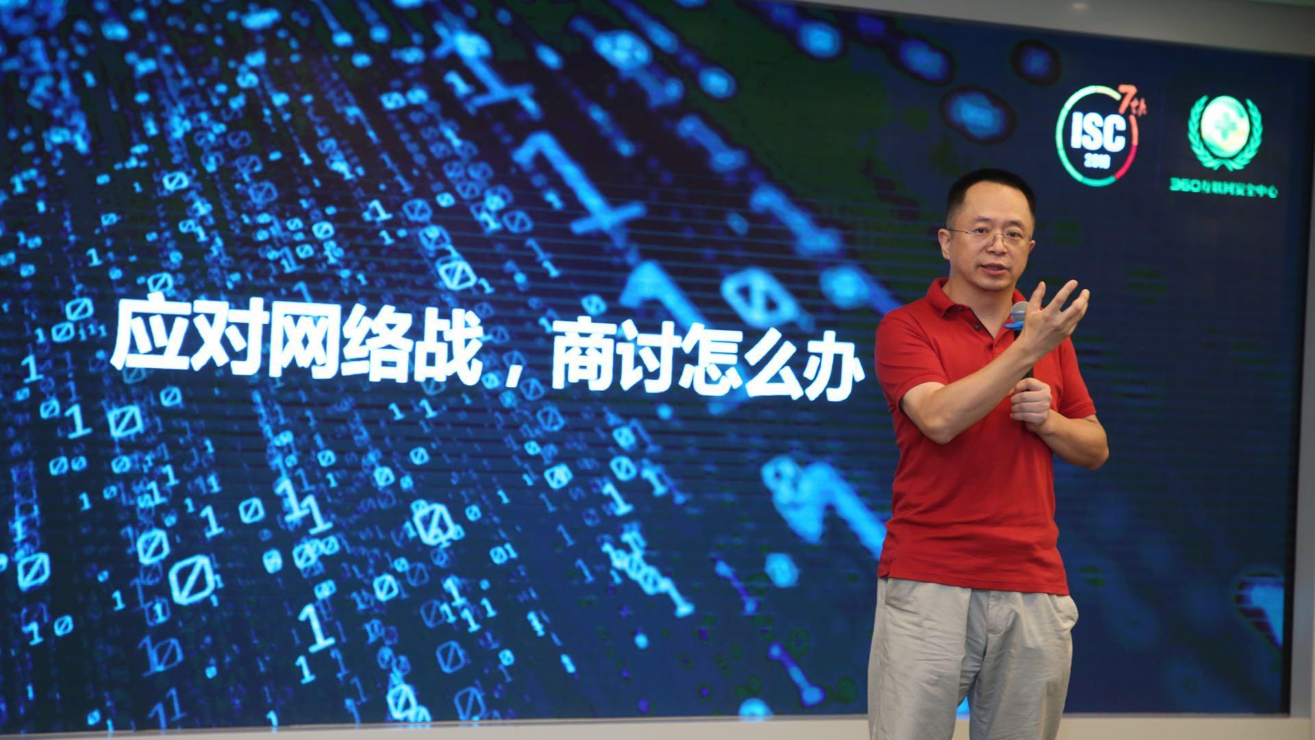 周鸿祎：ISC 2019要为中国网络安全做点实事