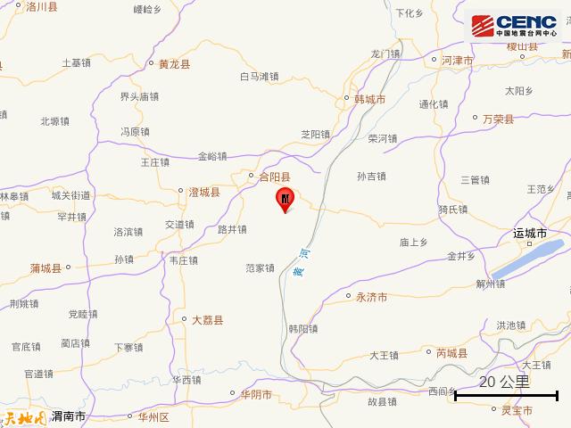 陕西渭南市合阳县发生2.9级地震