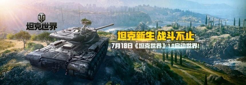 《坦克世界》登陆中国7年来最大一次升级，老玩家：就像是新游戏