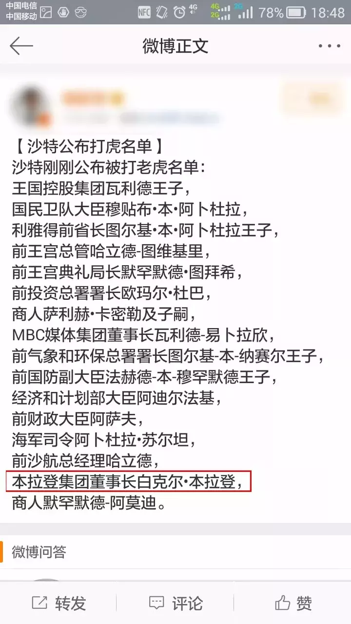 沙特反腐揪出神秘的本·拉登家族：与之关系最好的竟然是布什家族