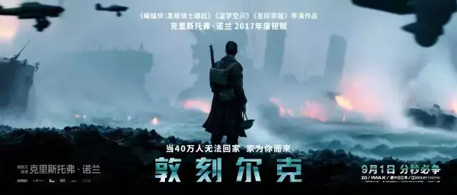 敦刻尔克22日在北京万达首映，军迷专场，现场居然出现二战英军
