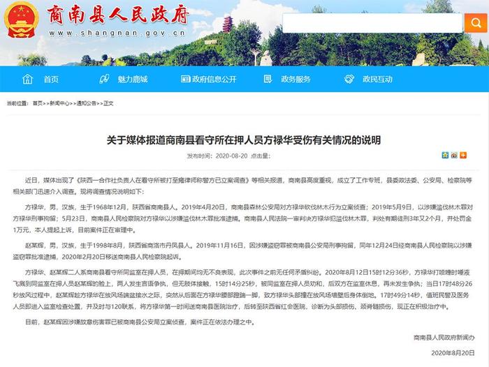 当年的官方通报截图 商南县人民政府网站 截图