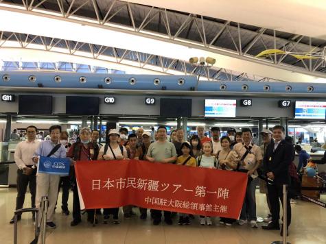 首批日本民间访疆团成员及中方工作人员在大阪关西国际机场出发前合影留念。大阪总领馆供图。