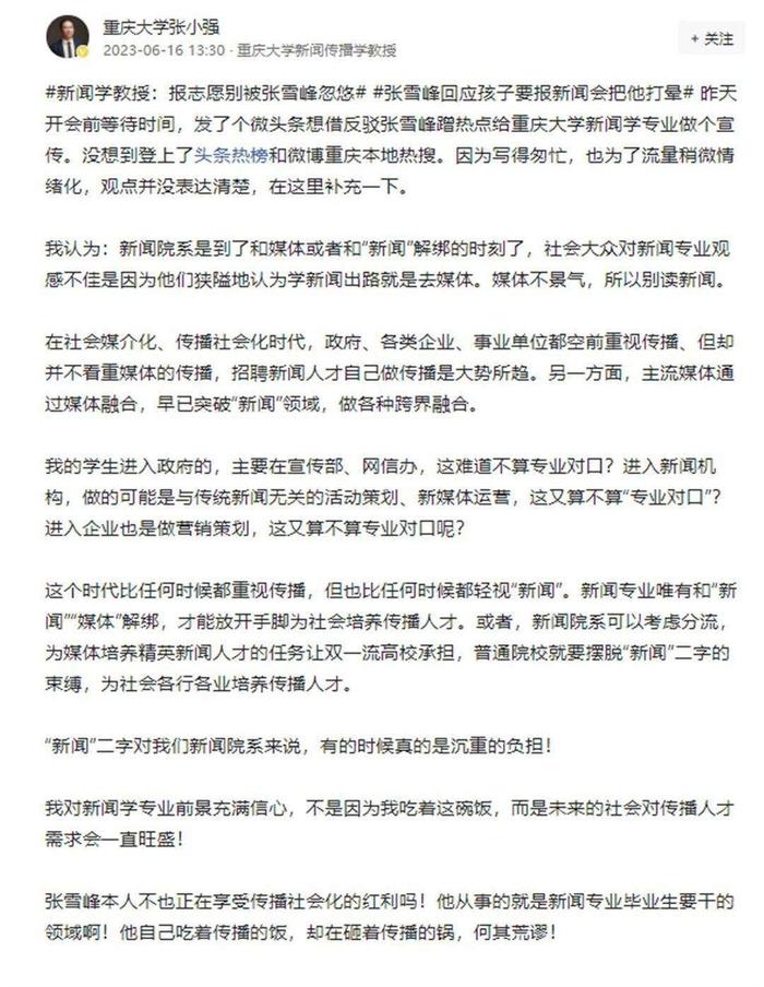 重庆大学新闻学教授张小强发表自己的意见