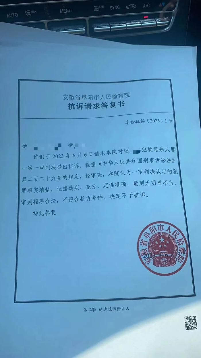 ▲6月9日，阜阳市检察院出具了《抗诉请求答复书》，决定不予抗诉。受访者供图