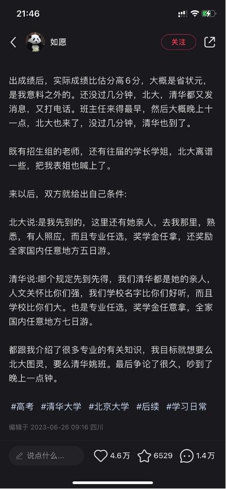 该博主讲述清北抢人经历原帖