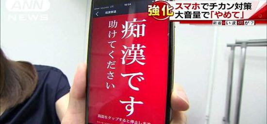 　为了防止日本电车痴汉，日本警视厅发布的防色狼APP《Digi Police（数码警察）》。