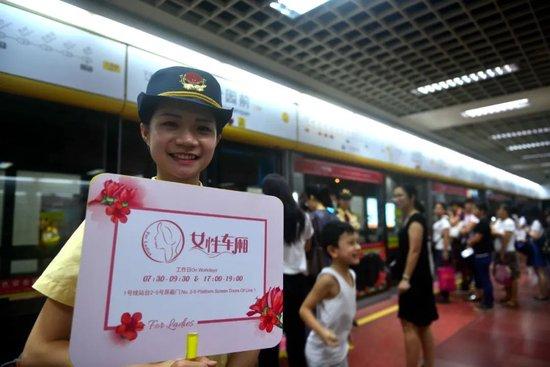 
                            2017年6月28日起，广州地铁在一号线试点女性车厢，在工作日的7：30至9：30、17：00至19：00客流量高峰时段设置一节车厢为女性车厢。